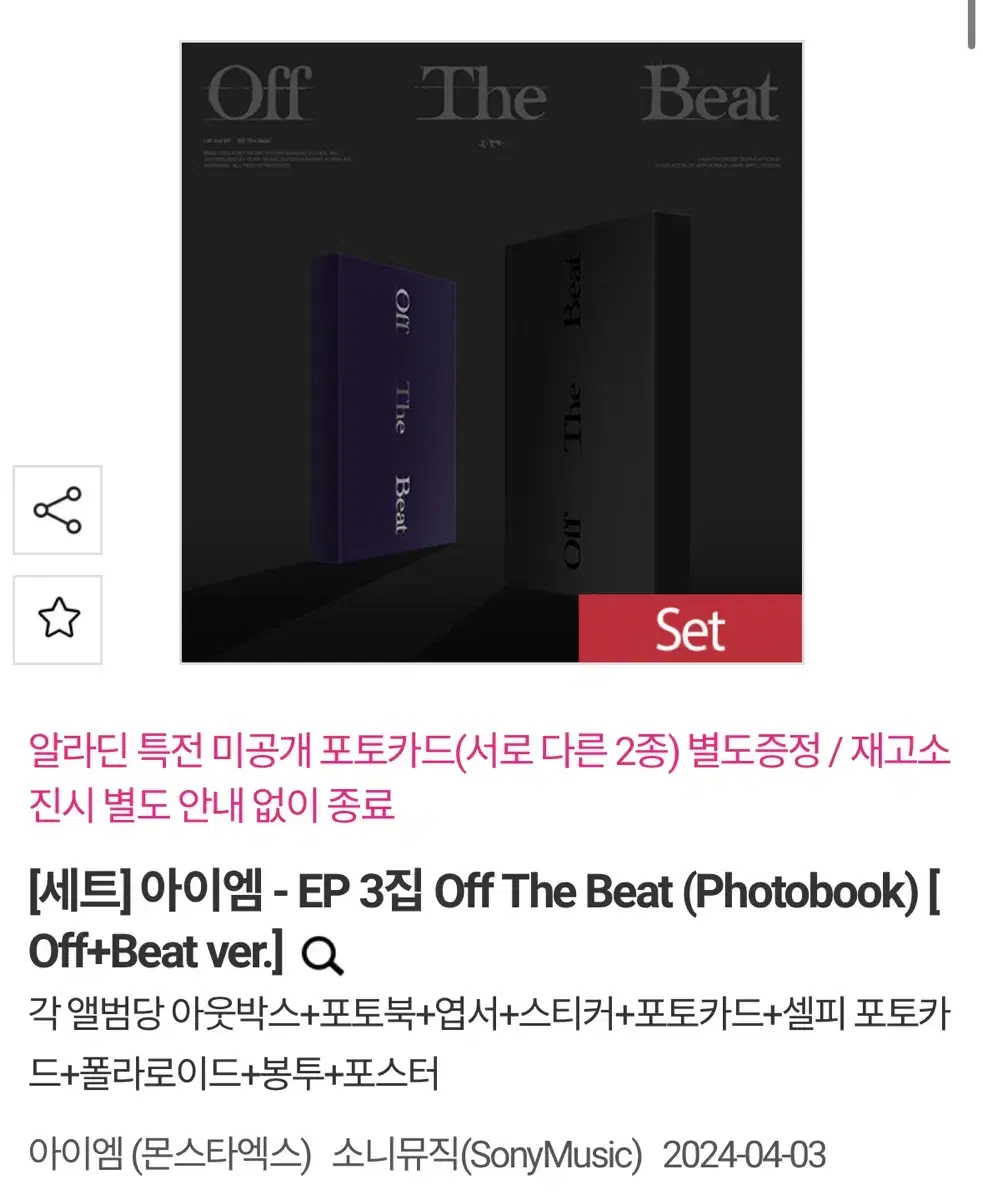 I.M - OFF THE BEAT 앨범 (Off + Beat)